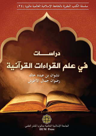 DIRASAT FI ULUM AL-QIRAAT AL-QUR’ANIAH