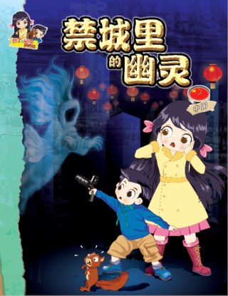 惠子与高贤历险记 ~ 故庙的诅咒《印度》