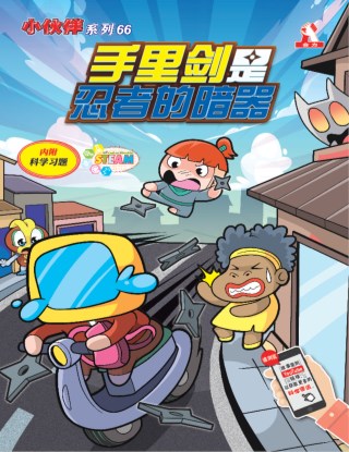 小伙伴 第66期：手里剑是忍者的暗器