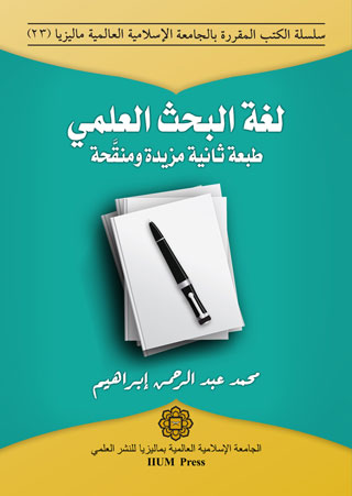 Lughat al-Bahth al-Ilmi